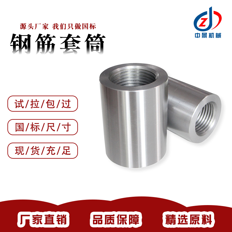 鋼筋套筒廠(chǎng)家